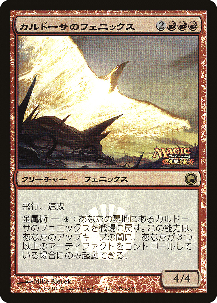 Kuldotha Phoenix (Japanese Promo) (MEDIA-2010-5) - Media and Collaboration Promos Foil