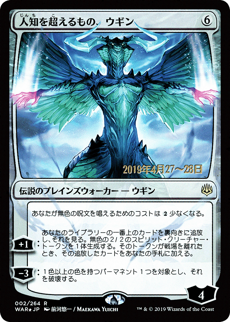 Ugin, the Ineffable (JP Alternate Art) (PRE-2S★) - War of the Spark Promos Foil