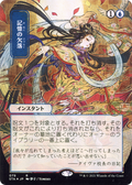 Memory Lapse (JP Alternate Art) (STA-079) - Strixhaven Mystical Archive (Borderless) Foil