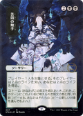 Tendrils of Agony (JP Alternate Art) (STA-097) - Strixhaven Mystical Archive (Borderless)