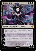 Liliana, Dreadhorde General (JP Alternate Art) (WAR-097) - War of the Spark