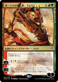Domri, Anarch of Bolas (JP Alternate Art) (WAR-191) - War of the Spark Foil