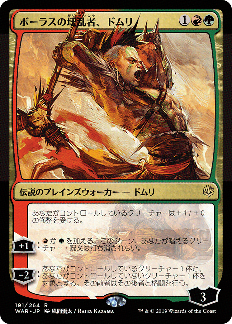 Domri, Anarch of Bolas (JP Alternate Art) (WAR-191) - War of the Spark Foil