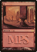 Mountain (2006) (PREM-004) - Magic Premiere Shop 2006 Foil