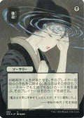 Duress (JP Alternate Art) (Foil Etched) (STA-092) - Strixhaven Mystical Archive (Borderless) Foil