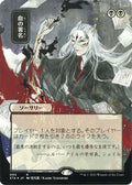 Sign in Blood (JP Alternate Art) (Foil Etched) (STA-095) - Strixhaven Mystical Archive (Borderless) Foil
