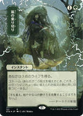 Weather the Storm (JP Alternate Art) (Foil Etched) (STA-121) - Strixhaven Mystical Archive (Borderless) Foil