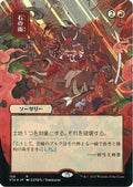 Stone Rain (JP Alternate Art) (Foil Etched) (STA-108) - Strixhaven Mystical Archive (Borderless) Foil