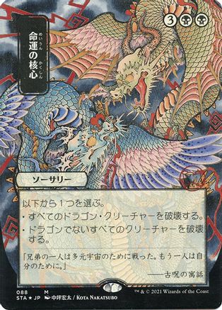 Crux of Fate (JP Alternate Art) (Foil Etched) (STA-088) - Strixhaven Mystical Archive (Borderless) Foil