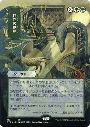 Natural Order (JP Alternate Art) (Foil Etched) (STA-117) - Strixhaven Mystical Archive (Borderless) Foil