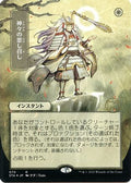 Gods Willing (JP Alternate Art) (Foil Etched) (STA-070) - Strixhaven Mystical Archive (Borderless) Foil