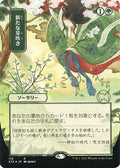 Regrowth (JP Alternate Art) (Foil Etched) (STA-119) - Strixhaven Mystical Archive (Borderless) Foil
