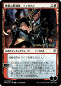 Tibalt, Rakish Instigator (JP Alternate Art) (PRE-146S★) - War of the Spark Promos Foil