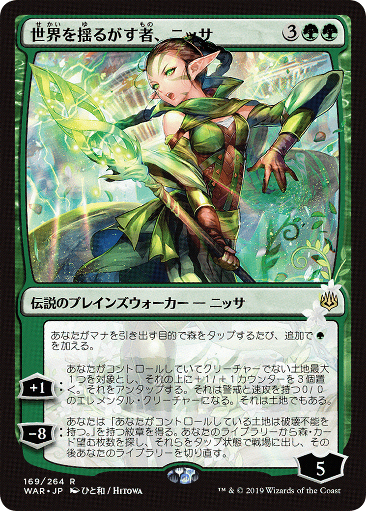 Nissa, Who Shakes the World (JP Alternate Art) (WAR-169) - War of the Spark Foil
