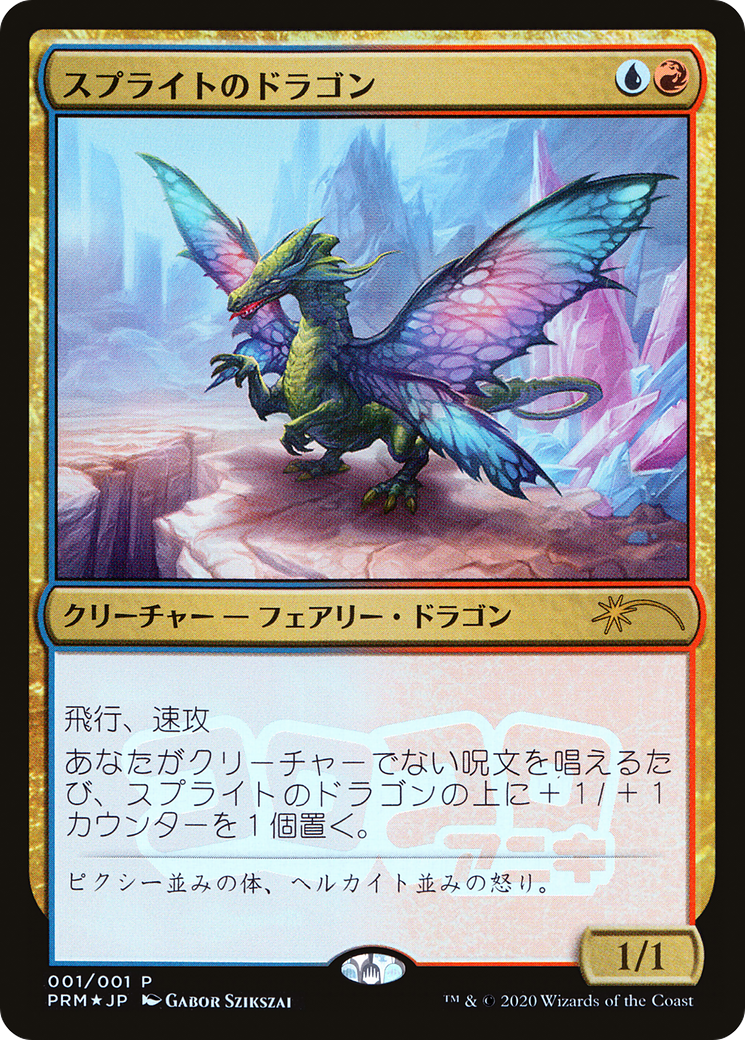 Sprite Dragon (JP Magazine Insert) (MEDIA-2020-5) - Media and Collaboration Promos Foil