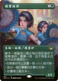 Gala Greeters (Chinese Traditional) (UMP-452) - Streets of New Capenna (Borderless) Foil