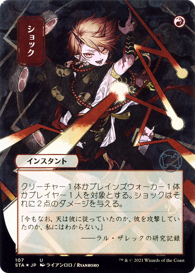Shock (JP Alternate Art) (STA-107) - Strixhaven Mystical Archive (Borderless) Foil