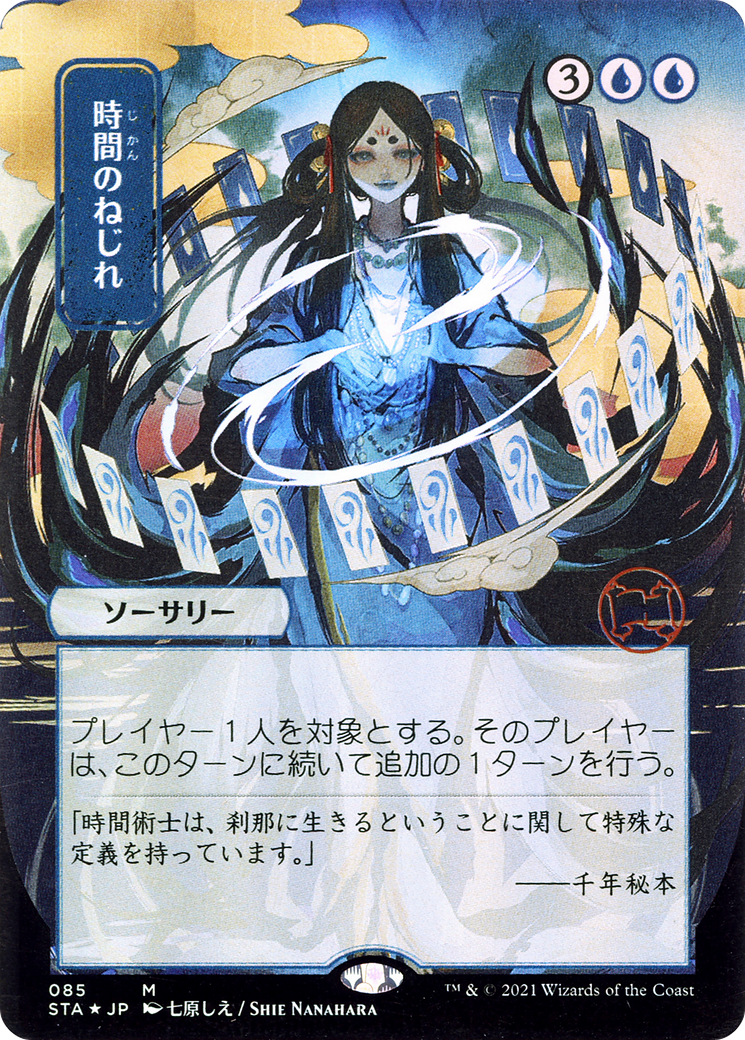 Time Warp (JP Alternate Art) (STA-085) - Strixhaven Mystical Archive (Borderless) Foil