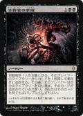 JPN Praetor's Grasp (NPH-071) - New Phyrexia