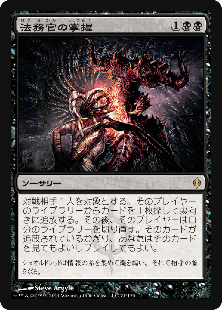 JPN Praetor's Grasp (NPH-071) - New Phyrexia