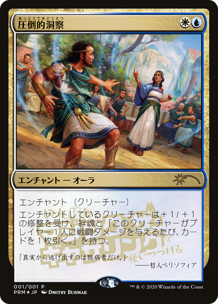 Staggering Insight (JP Graphic Novel Insert) (MEDIA-2020-3) - Media and Collaboration Promos Foil