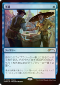 Sleight of Hand (MEDIA-002) - Love Your LGS 2024 Foil