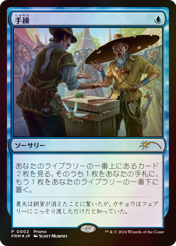 Sleight of Hand (MEDIA-002) - Love Your LGS 2024 Foil