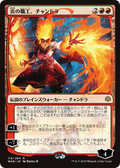 Chandra, Fire Artisan (JP Alternate Art) (WAR-119) - War of the Spark Foil