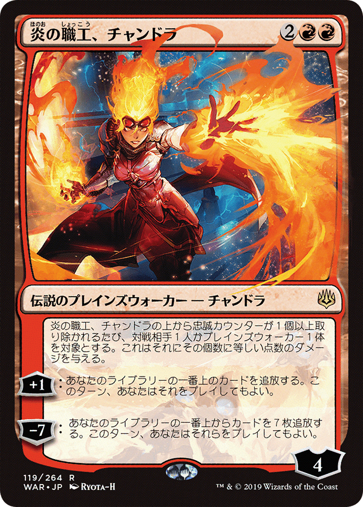 Chandra, Fire Artisan (JP Alternate Art) (WAR-119) - War of the Spark Foil