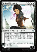 Kaya, Bane of the Dead (JP Alternate Art) (PRE-231S★) - War of the Spark Promos Foil
