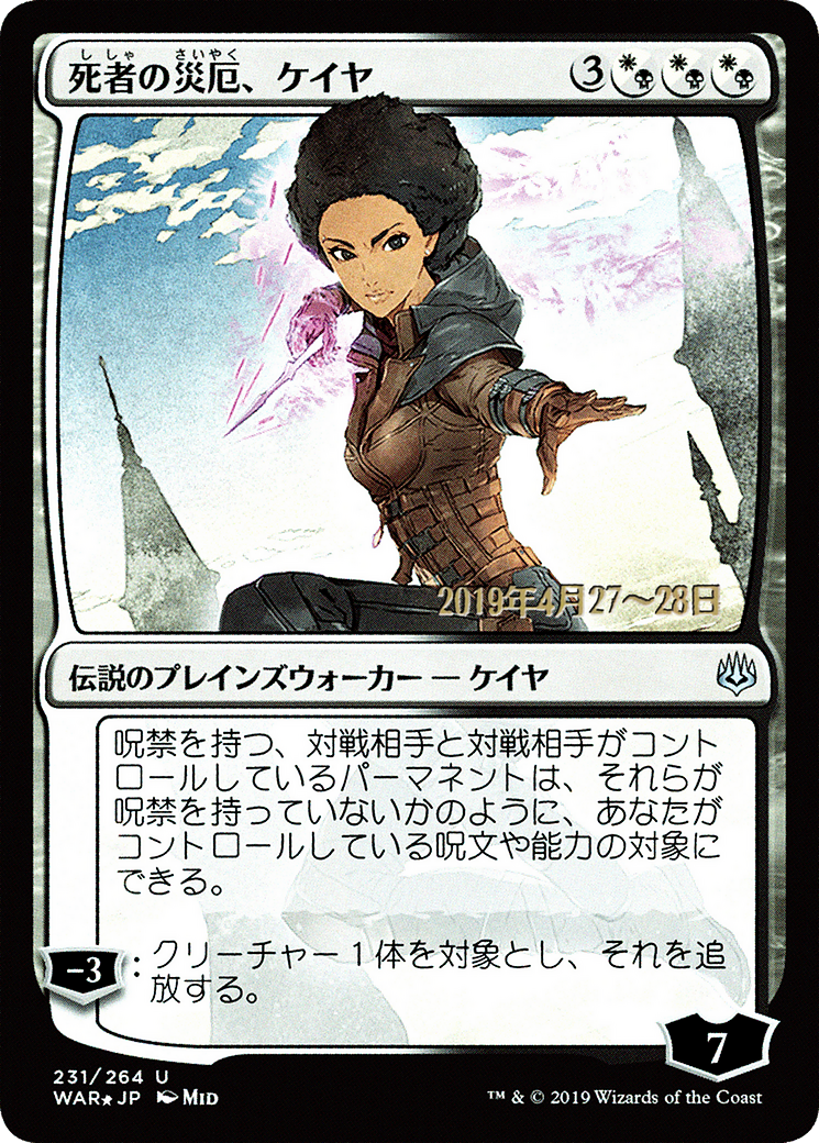 Kaya, Bane of the Dead (JP Alternate Art) (PRE-231S★) - War of the Spark Promos Foil