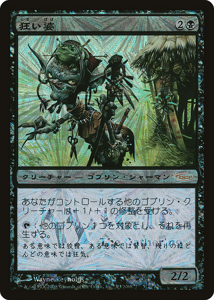 Mad Auntie (Japan Junior Tournament) (JSS-003) - Japan Junior Tournament Foil