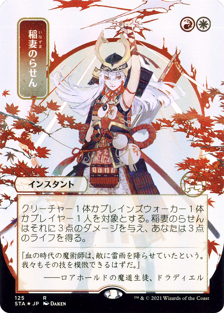 Lightning Helix (JP Alternate Art) (STA-125) - Strixhaven Mystical Archive (Borderless) Foil