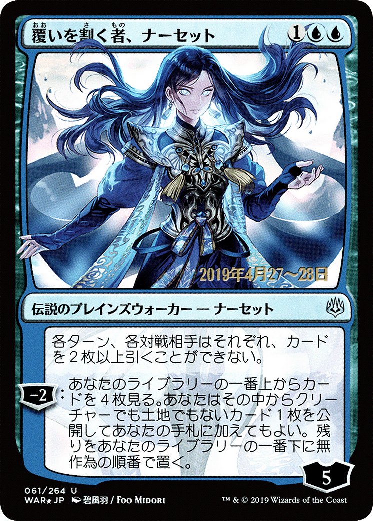 Narset, Parter of Veils (JP Alternate Art) (PRE-61S★) - War of the Spark Promos Foil