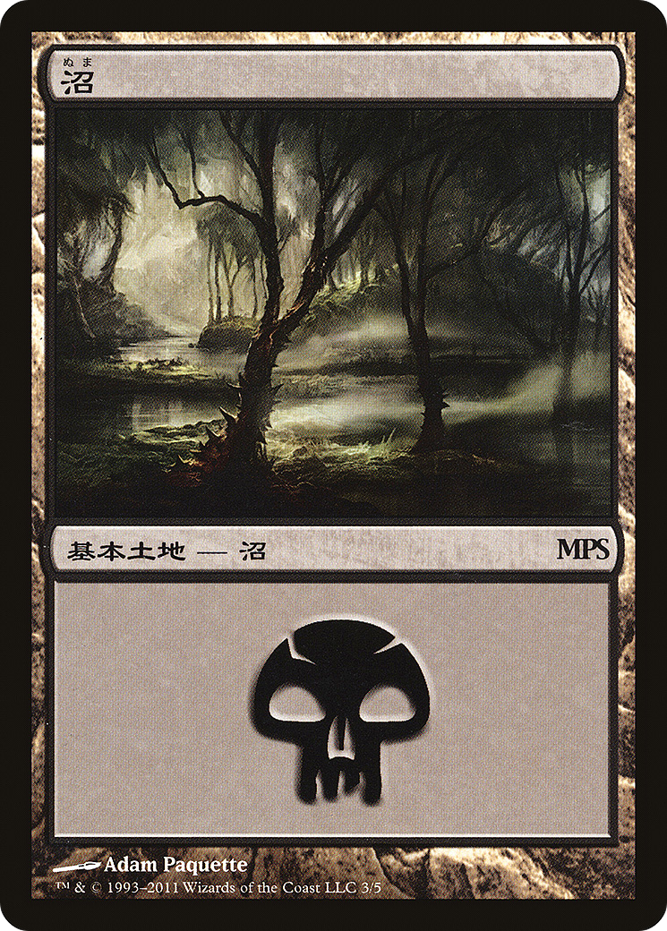 Swamp (2011) (PREM-003) - Magic Premiere Shop 2011