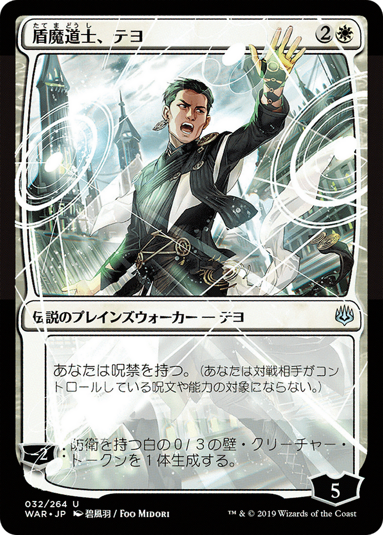 Teyo, the Shieldmage (JP Alternate Art) (WAR-032) - War of the Spark