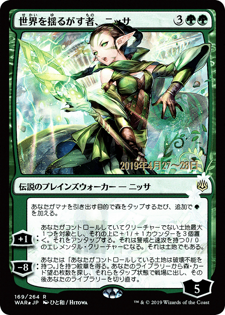 Nissa, Who Shakes the World (JP Alternate Art) (PRE-169S★) - War of the Spark Promos Foil