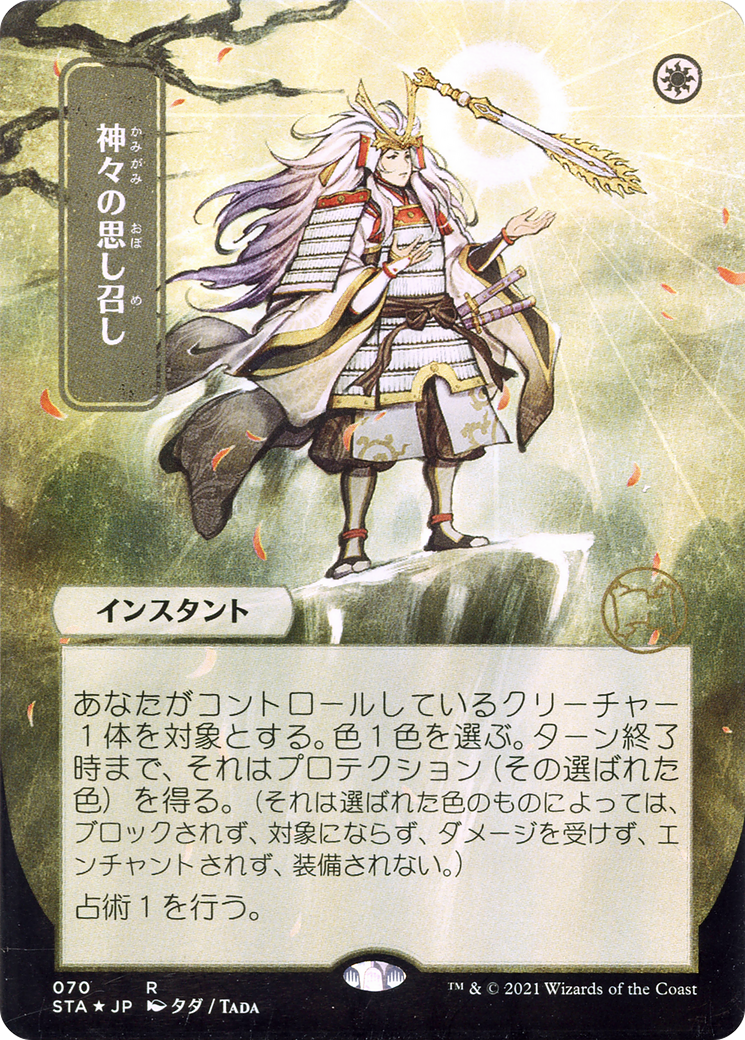 Gods Willing (JP Alternate Art) (STA-070) - Strixhaven Mystical Archive (Borderless) Foil