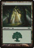 Forest (2007) (PREM-005) - Magic Premiere Shop 2007 Foil