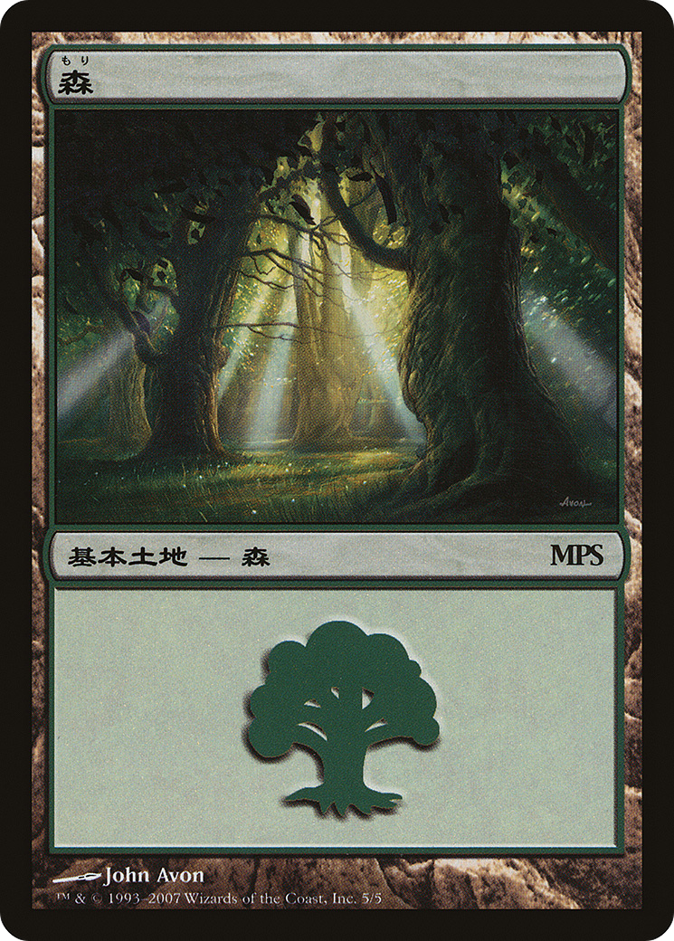 Forest (2007) (PREM-005) - Magic Premiere Shop 2007 Foil