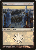 Plains (The Azorius Senate) (PREM-289) - Magic Premiere Shop 2005 Foil