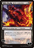 Ob Nixilis, the Hate-Twisted (JP Alternate Art) (WAR-100) - War of the Spark
