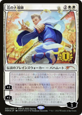 Grand Master of Flowers (1st Place) (PEP-2022-1) - Planeswalker Championship Promos Foil
