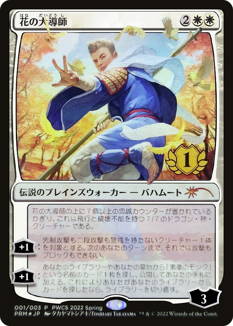 Grand Master of Flowers (1st Place) (PEP-2022-1) - Planeswalker Championship Promos Foil