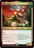 Ruby, Daring Tracker (JP Exclusive) (PEP-002) - Planeswalker Championship Promos Foil