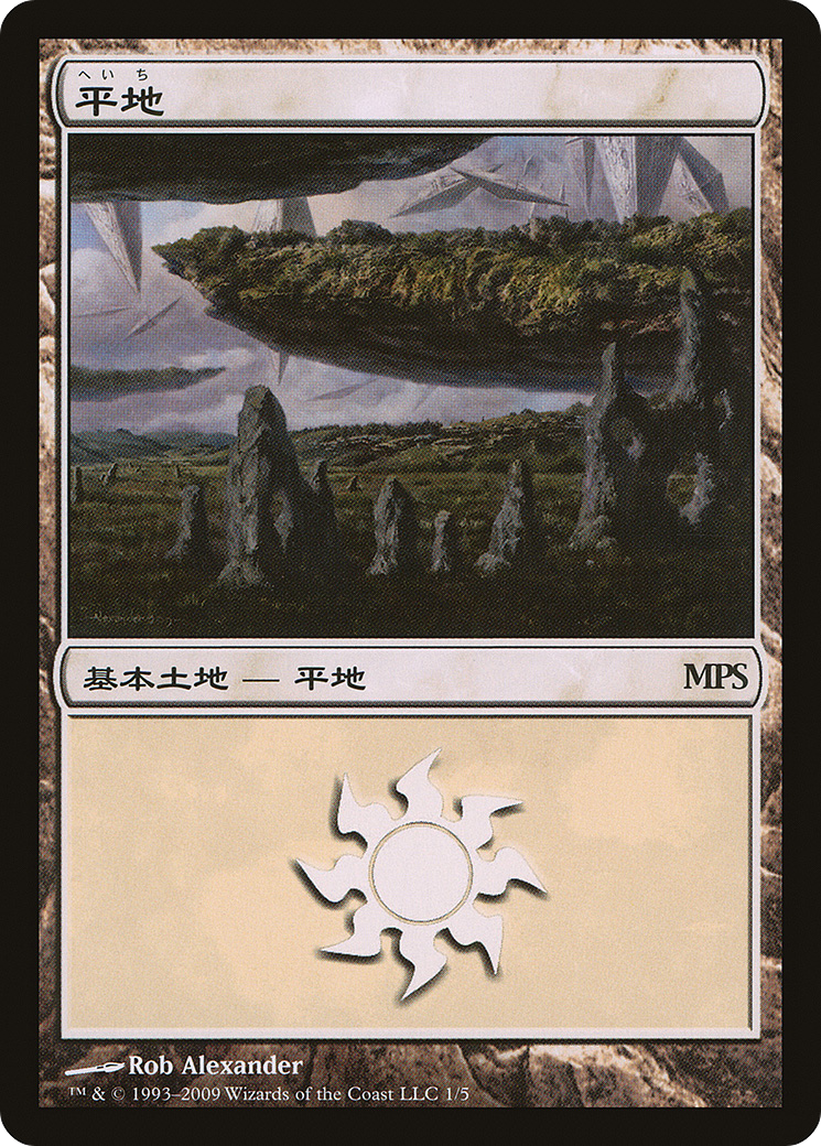 Plains (2009) (PREM-001) - Magic Premiere Shop 2009 Foil