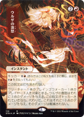 Urza's Rage (JP Alternate Art) (STA-110) - Strixhaven Mystical Archive (Borderless)