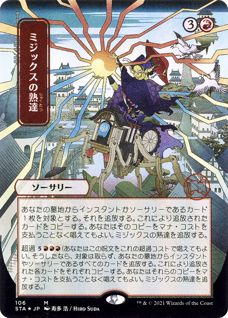 Mizzix's Mastery (JP Alternate Art) (STA-106) - Strixhaven Mystical Archive (Borderless) Foil