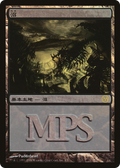 Swamp (2006) (PREM-003) - Magic Premiere Shop 2006 Foil