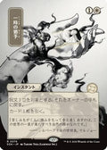 Reprieve (JP Alternate Art) (SOA-074) - Secrets of Strixhaven: Mystical Archive